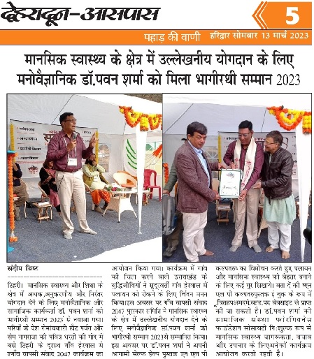 Dr, Pawan Sharma received Bhagirath Samman