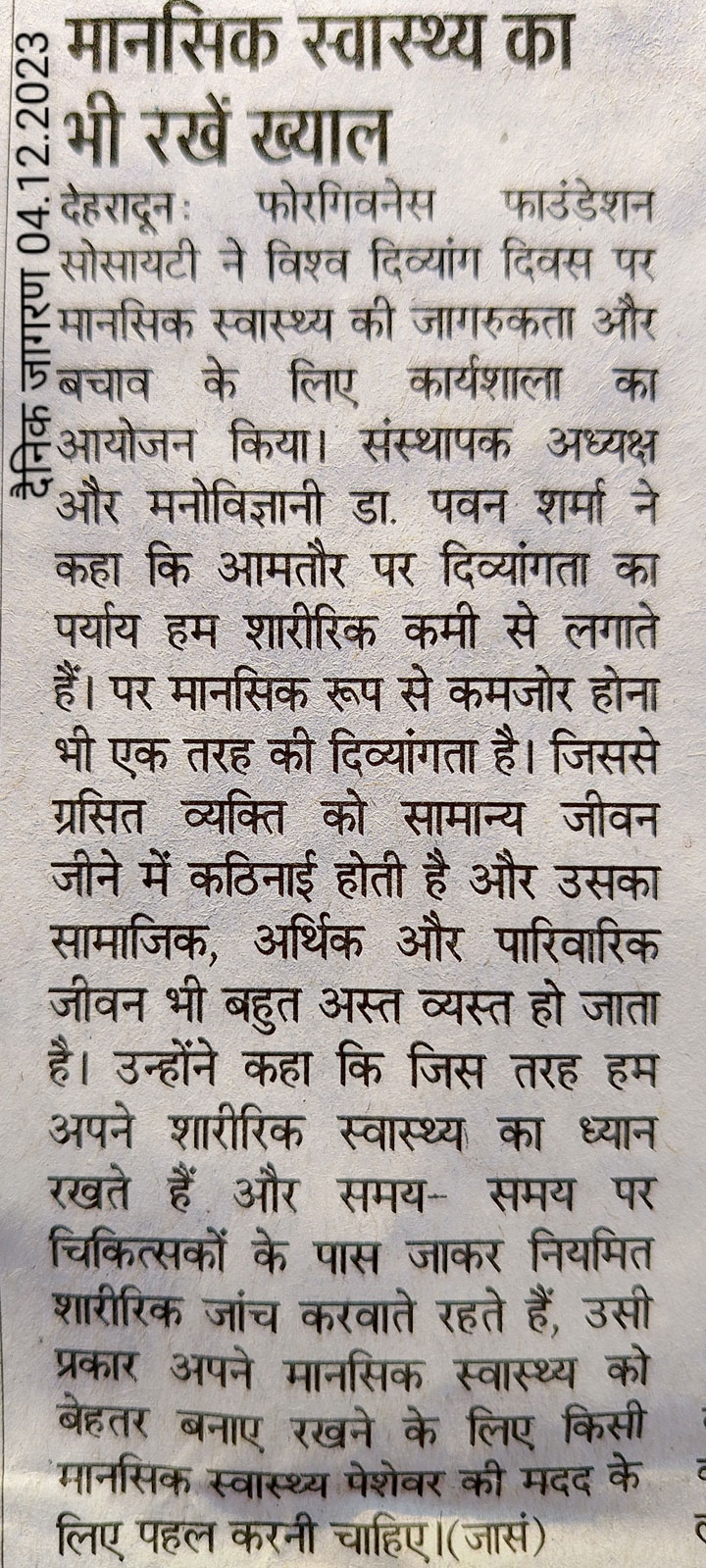 Take care of mental health