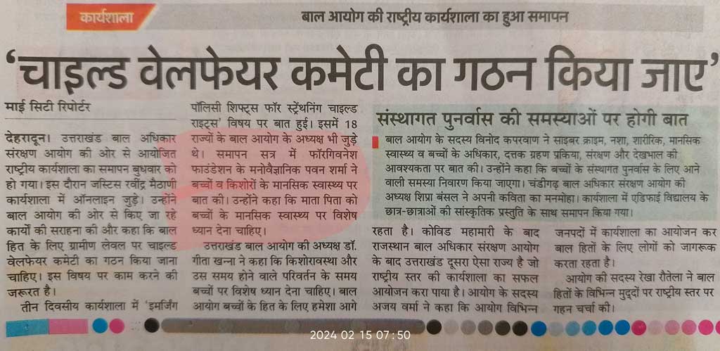 Child Welfare Committee should be formed