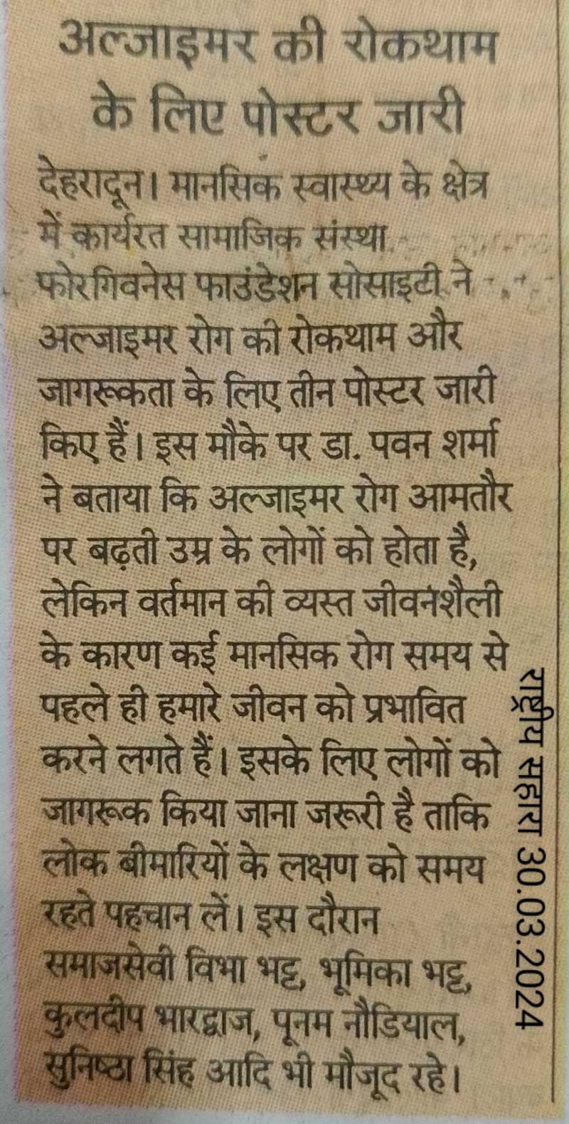 Poster released for prevention of Alzheimer's