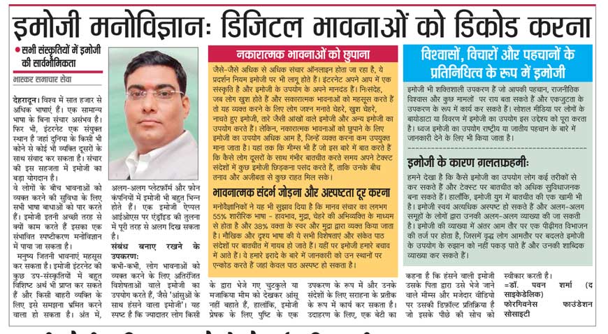 Emoji Psychology:Decoding digital emotions